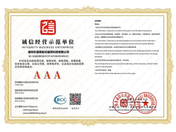 诚信经营示范单位