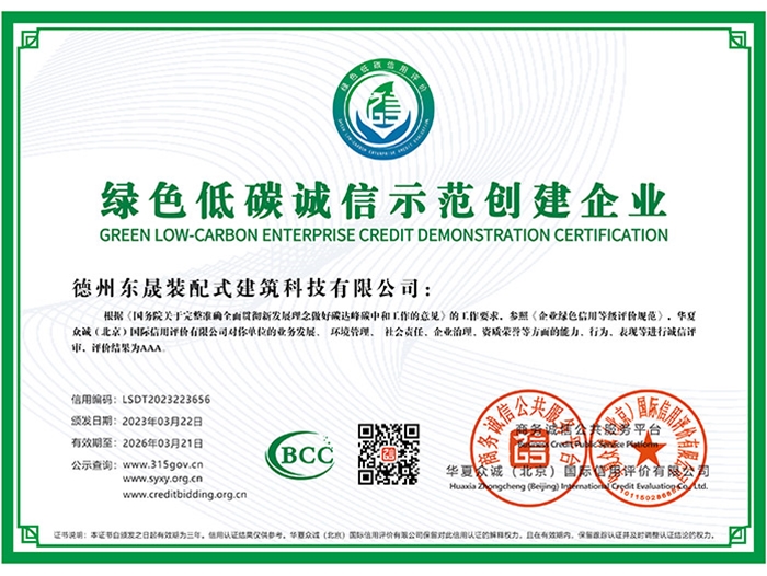 绿色低碳诚信示范创建企业