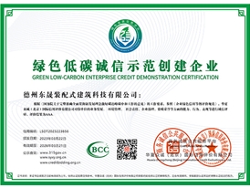 绿色低碳诚信示范创建企业